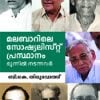 Book Malabarile Socialist Prasthanam