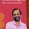 Book Jeevithakazhchakal