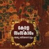 Book Kerala Samskaram: Oru  Thiranottam