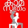 Book Kamasutram New