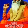 Book Srimath Chinmayanandaswamikal