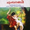 Book Daivathinte Chumbangal New