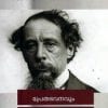 Book Prethabhavanavum Mattu Kathakalum