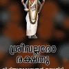 Book Sreevallabho Rakshathu