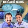 Book Joliyil Ini Tension Venda