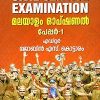 Book Civil Service Examination Malayalam Optional Paper-1