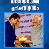 Book Vijayam Ini Enikku Swantham