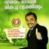 Book Vijayam Nedan Mikacha Vykthithwam