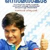 Book Madi Venda Onnaamanaakaam