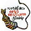 Book Samrakshikkam Jaivavaividhyathe Boomiyeyum
