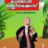 Book Maathanmannira Case