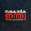 Book Samakalika India