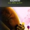 Book Pirakkum Mumbe Karuthalode