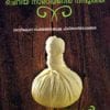 Book Rogangal Prethividhikal