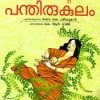 Book Parayipetta Pantheerukulam