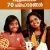 Book Kuttikalkku 70 Palaharangal