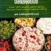 Book Nalla Bhakshana Seelangal