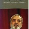 Book U R Ananthamoorthi Prabhashanam-sambhashanam-nireekshanam