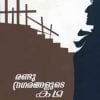 Book Randu Nagarangalude Katha
