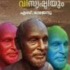 Book Srushtiyum Visrushtiyum