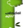 Book Paristhithi Quiz