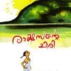 Book Rakshasante Chiri