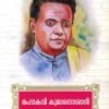Book Mahakavi Kumaranasan