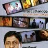 Book Nadodikkattum Mattu Thirakkathakalum