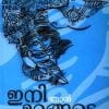 Book Ini Njan Urangatte