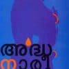 Book Ardhanareeswaran