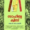 Book Sahithya Quiz