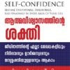 Book Atmaviswasathinte Sakthi