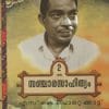 Book Sancharasahithyam New