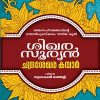 Book Sikharasooryan