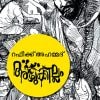 Book Azhukkillam