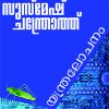 Book Yanthralochanam