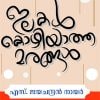 Book Ilakal Kozhiyatha Marangal