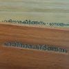 Book Harinamakeerthanam(Palm Leaf)