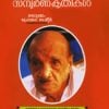 Book Basheer Sampoornnakrithikal