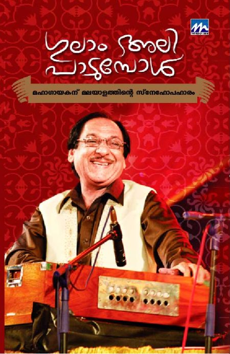 Book_ Gulam Ali Padumpol
