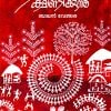 Book Nadhikalakan Kshanikkunnnu