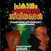 Book Prakasam Parathunna Jeevithanagal