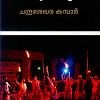 Book Jokumaraswami