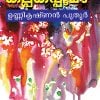 Book Kalpakapoomazha