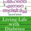 Book Njan Pramehathe Engane Athijeevichu