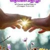 Book Atmavelicham