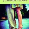Book Pranaya Pachakam