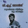Book Sundariyaya Sthreeyum Mattu Kadhakalum