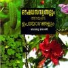 Book Oushadhasasyangalum Avayude Upayogangalum