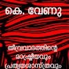 Book Theevravadathinte Rashtreeyavum
